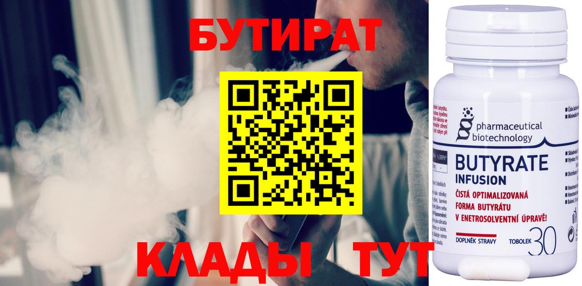 БУТИРАТ  БУТИРАТ 99%  Вход с VPN  Орехово-Зуево 
