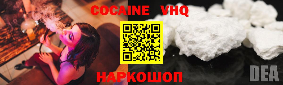 COCAIN  Вход с VPN  Орехово-Зуево  COCAIN 97%  КОКАИН FishScale 