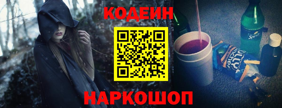 Орехово-Зуево  Кодеиновый сироп Lean напиток Lean (лин)  Кодеин напиток Lean (лин)  Вход с VPN 