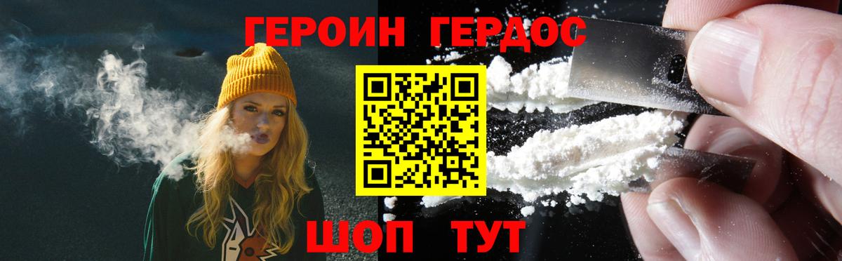 ГЕРОИН  ГЕРОИН VHQ  Вход с VPN  Орехово-Зуево 