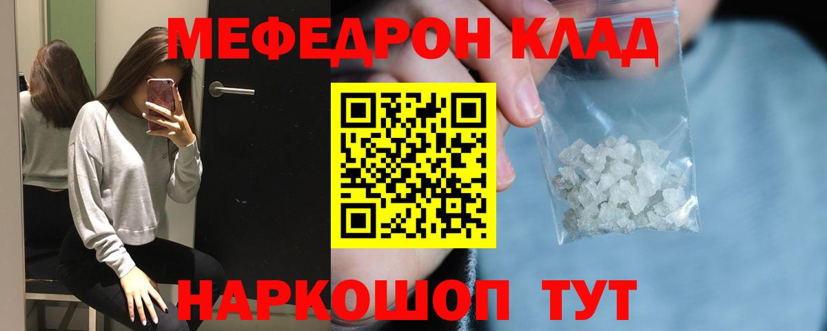 Меф мяу мяу кристаллы Орехово-Зуево