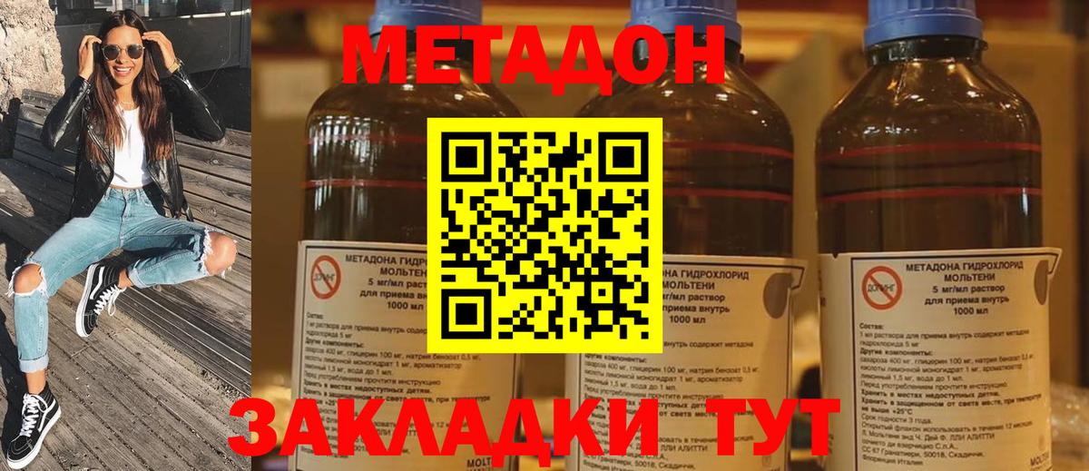 Метадон methadone  Вход с VPN  Орехово-Зуево  МЕТАДОН кристалл 