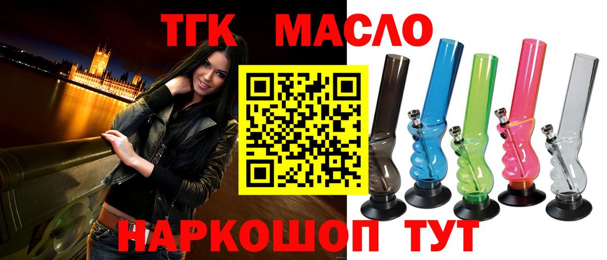 ТГК концентрат  ТГК вейп с тгк  Орехово-Зуево  Вход с VPN 